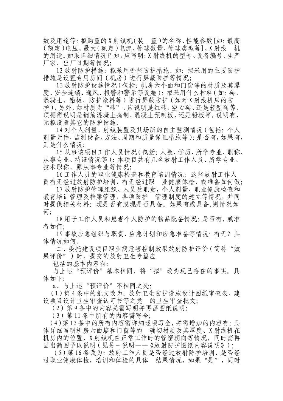 医用X射线诊断建设项目放射评价所需资料_第2页