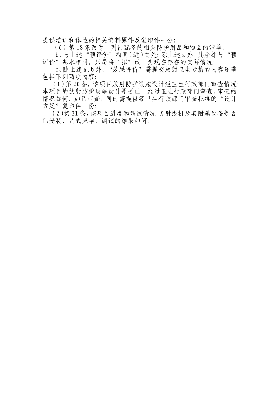 医用X射线诊断建设项目放射评价所需资料_第3页