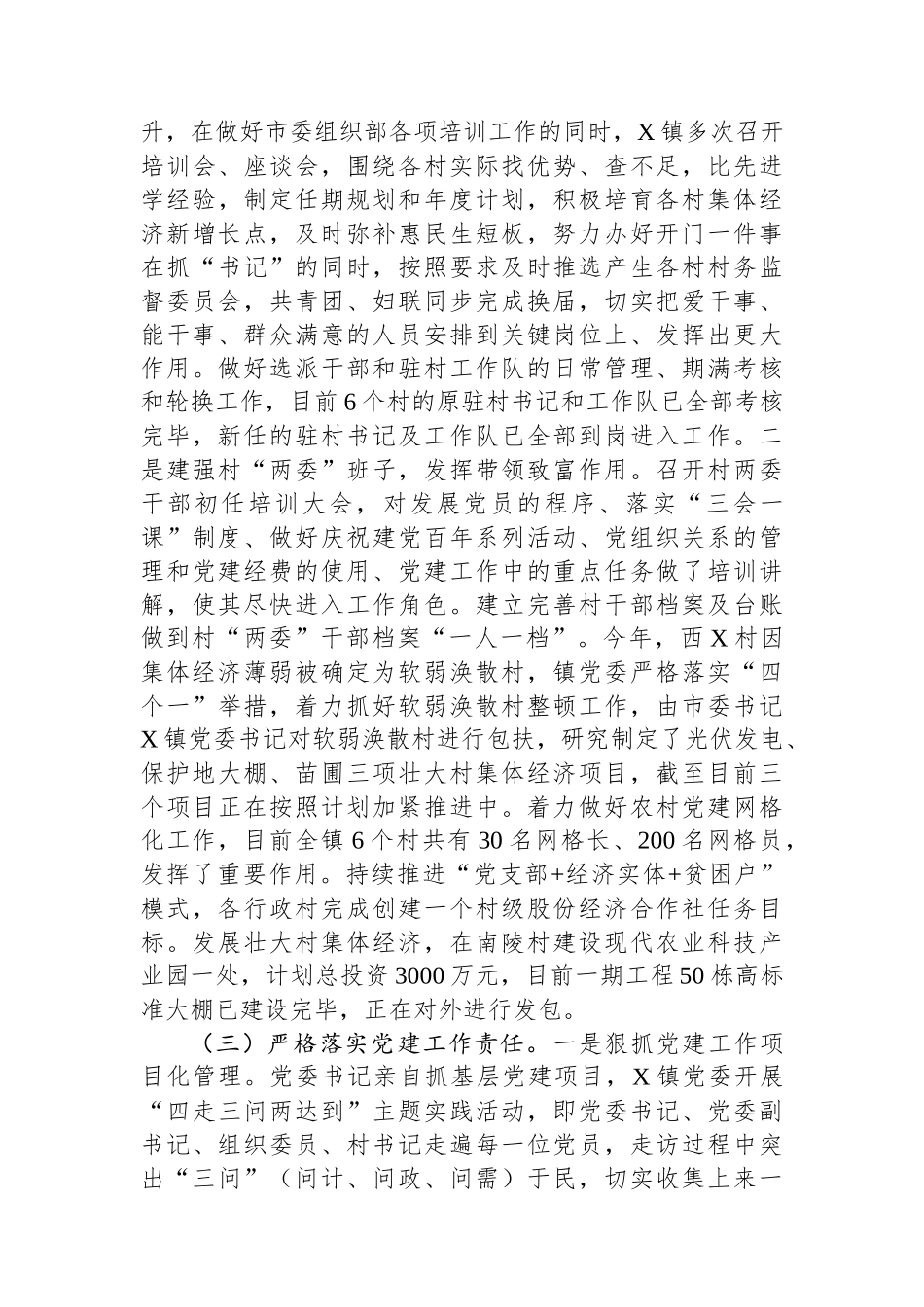 乡镇基层党建工作总结_第2页