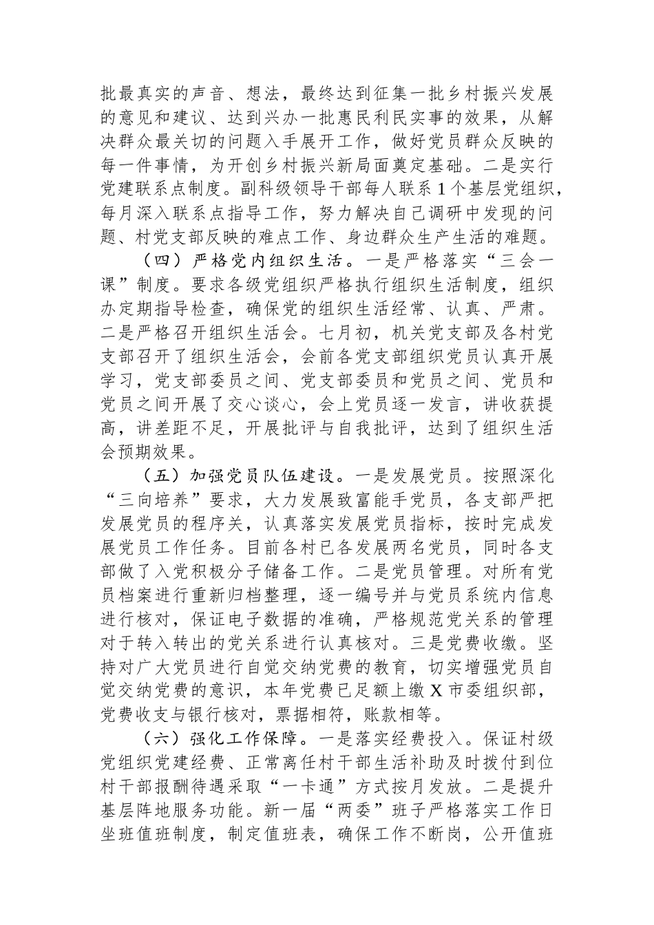 乡镇基层党建工作总结_第3页