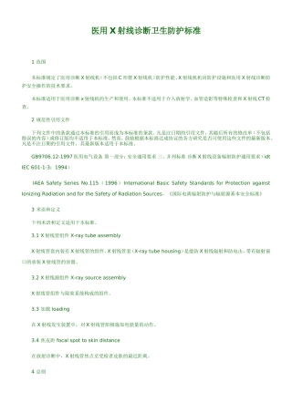 医用X射线诊断卫生防护标准