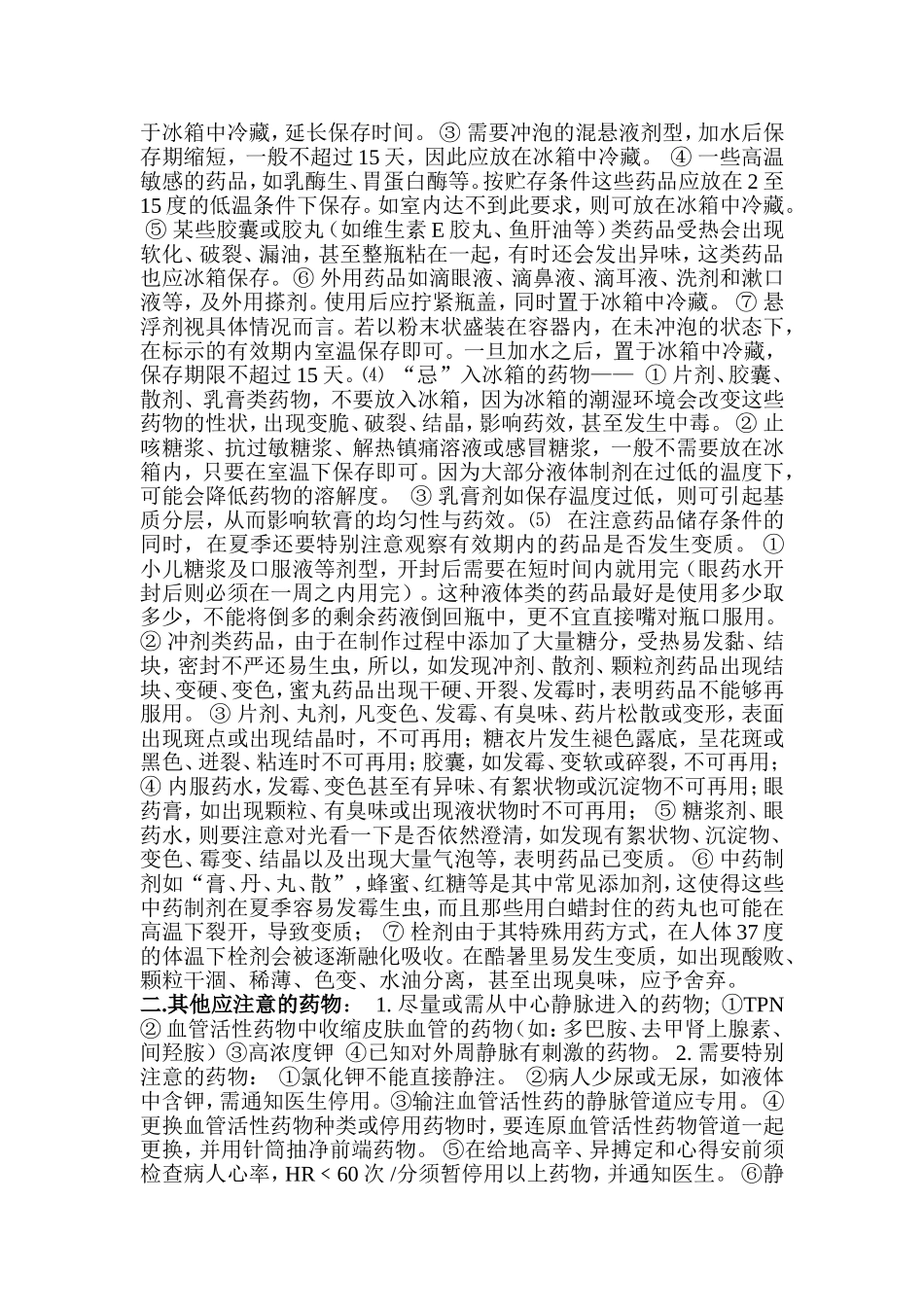 医用冰箱管理制度_第2页