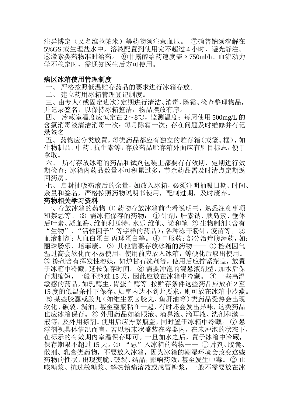 医用冰箱管理制度_第3页