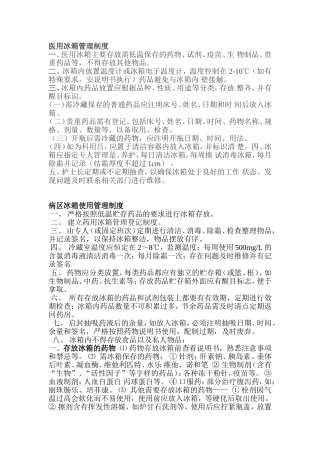 医用冰箱管理制度