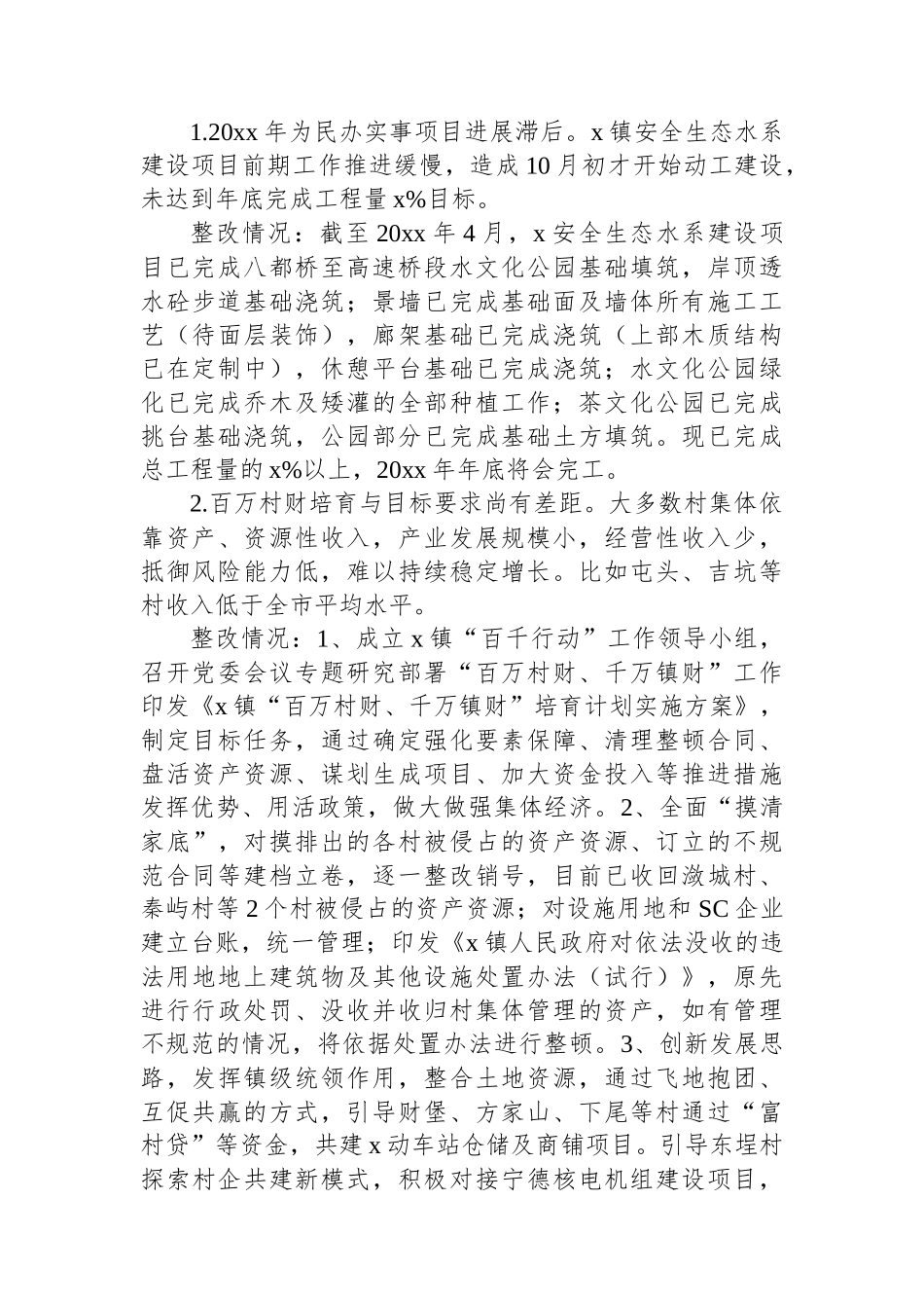 乡镇全面从严治党主体责任问题整改工作报告_第2页