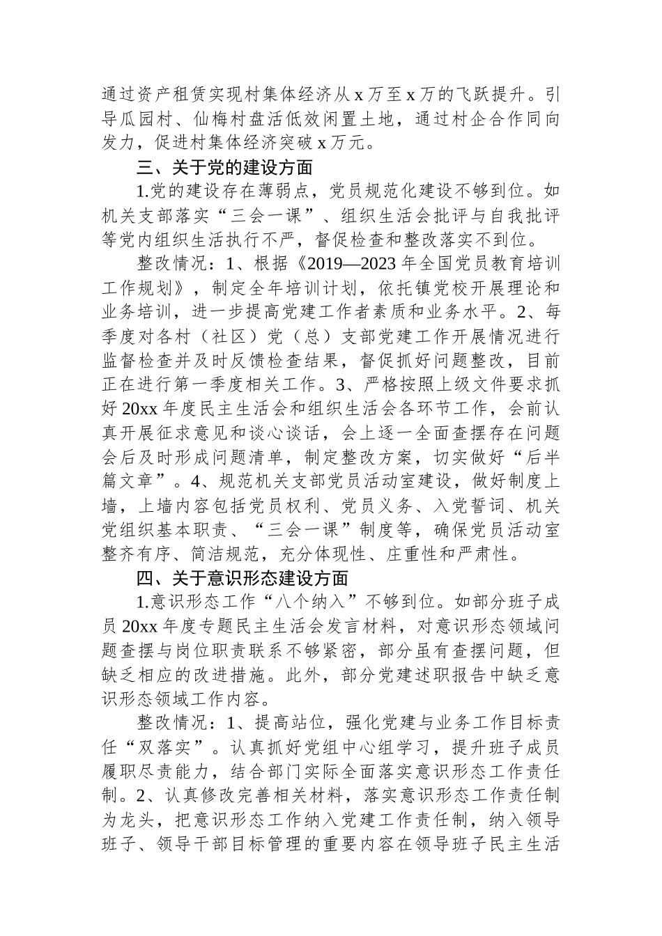 乡镇全面从严治党主体责任问题整改工作报告_第3页