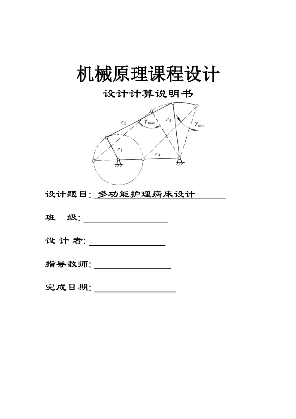 医用病床设计说明书_第1页