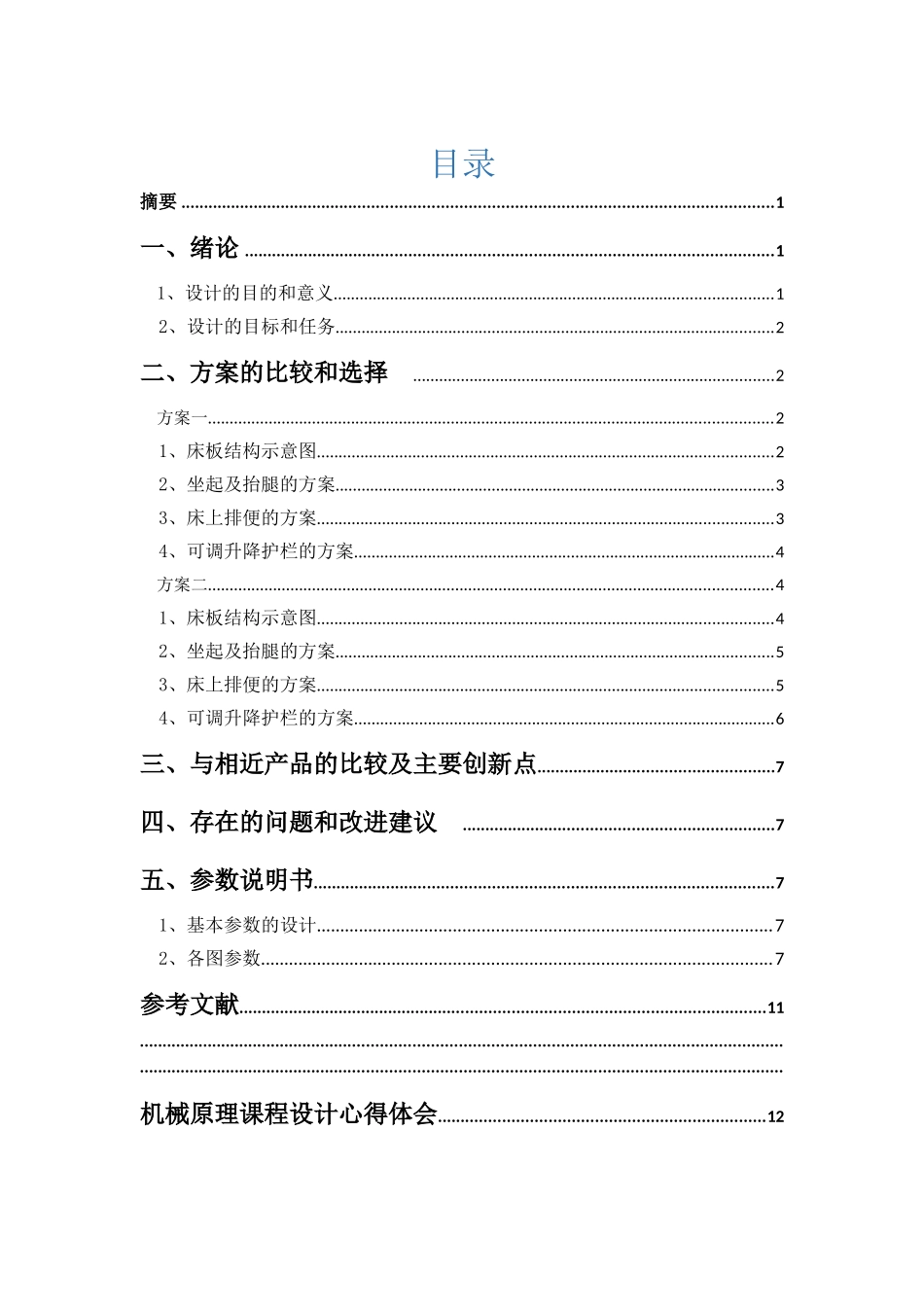 医用病床设计说明书_第2页