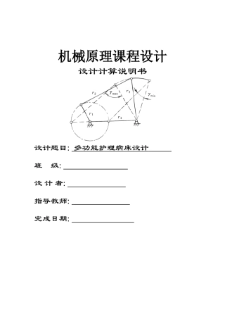 医用病床设计说明书