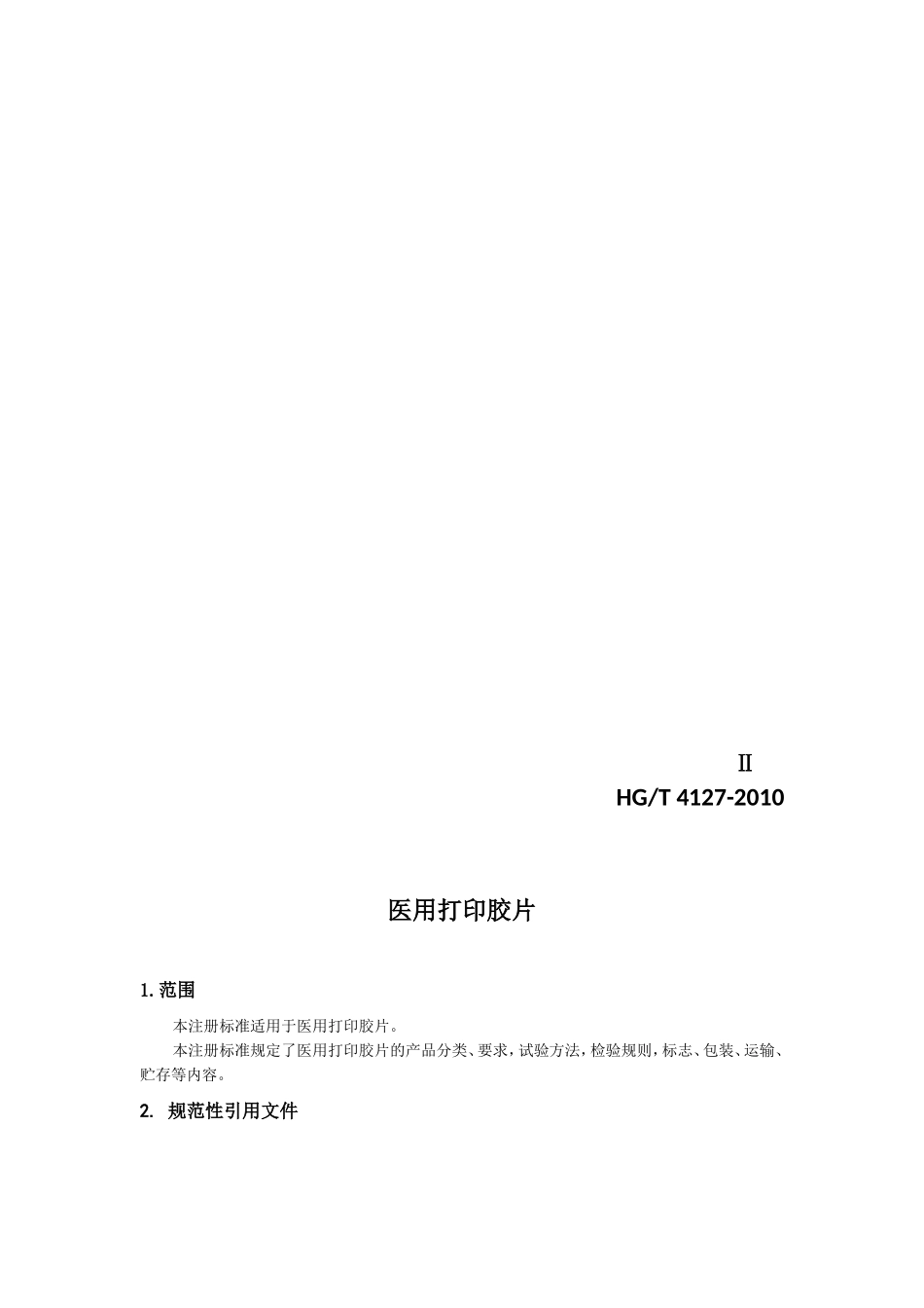 医用打印胶片产品标准_第3页