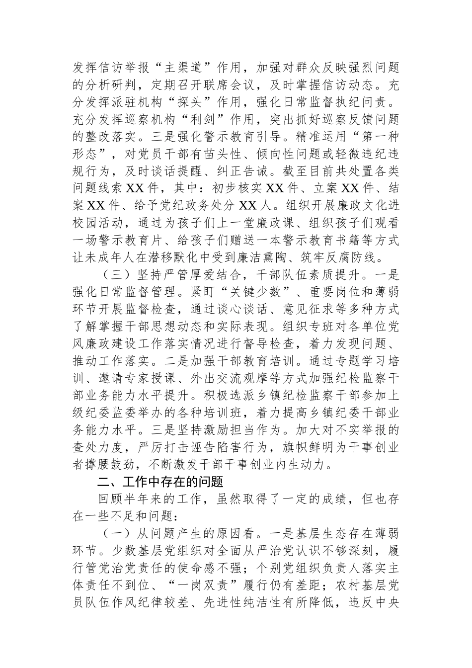 乡镇群众身边不正之风和腐败问题集中整治工作报告_第2页