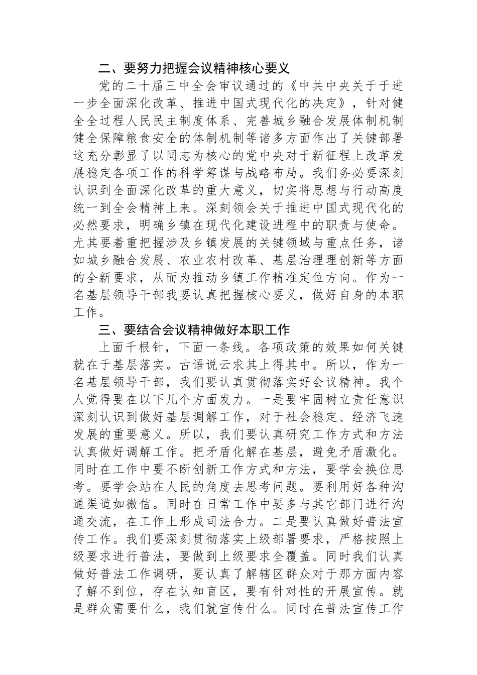 乡镇司法所所长学习贯彻二十届三中全会精神研讨发言_第2页