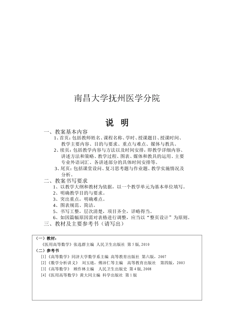 医用高等数学(教案汇总—2013)_第2页