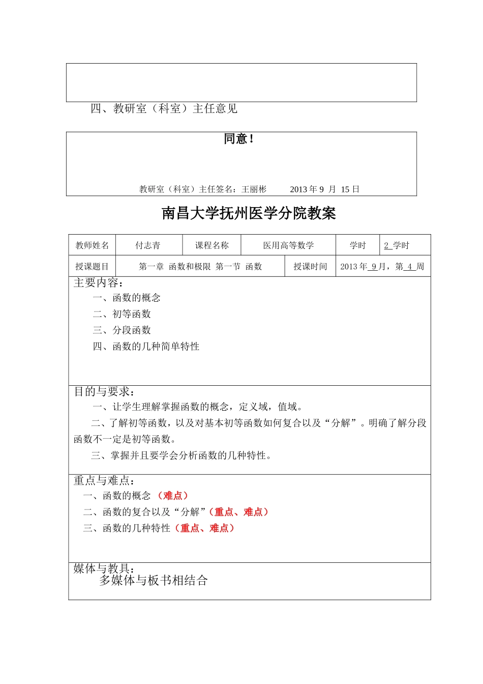 医用高等数学(教案汇总—2013)_第3页