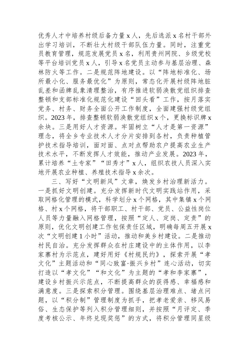 乡镇以高质量党建赋能乡村振兴工作经验材料_第2页