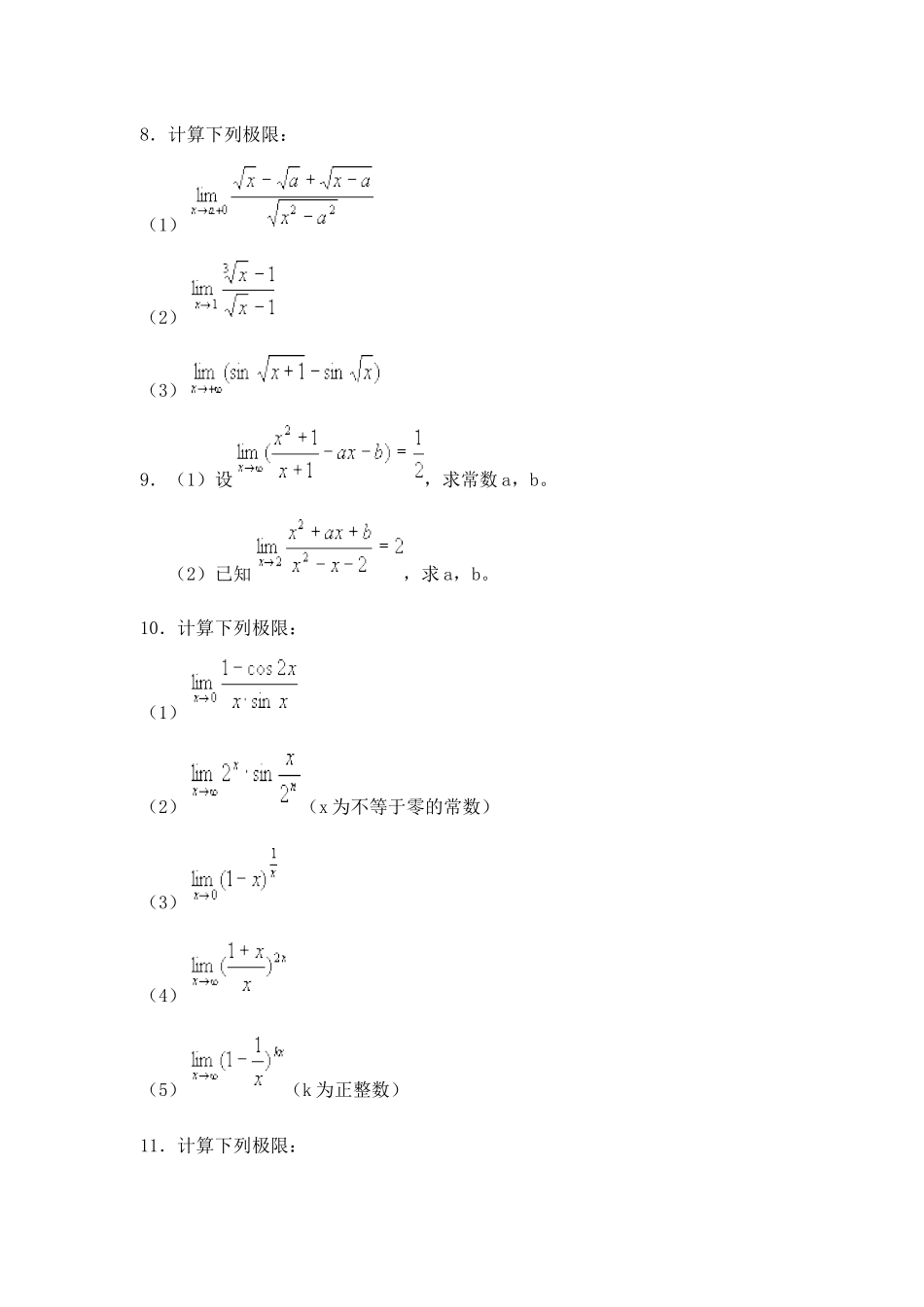医用高等数学题库_第2页