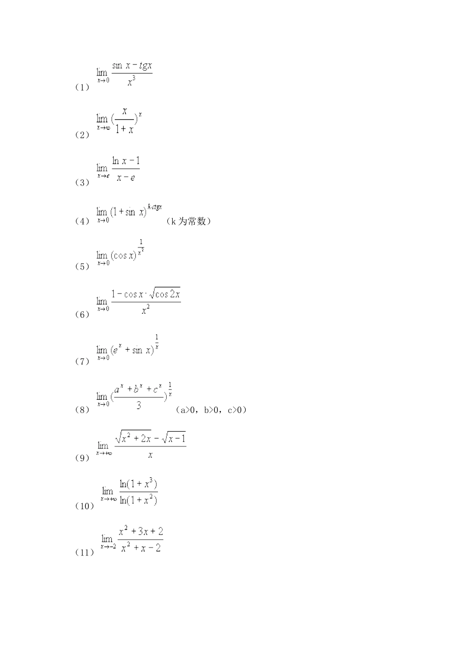 医用高等数学题库_第3页