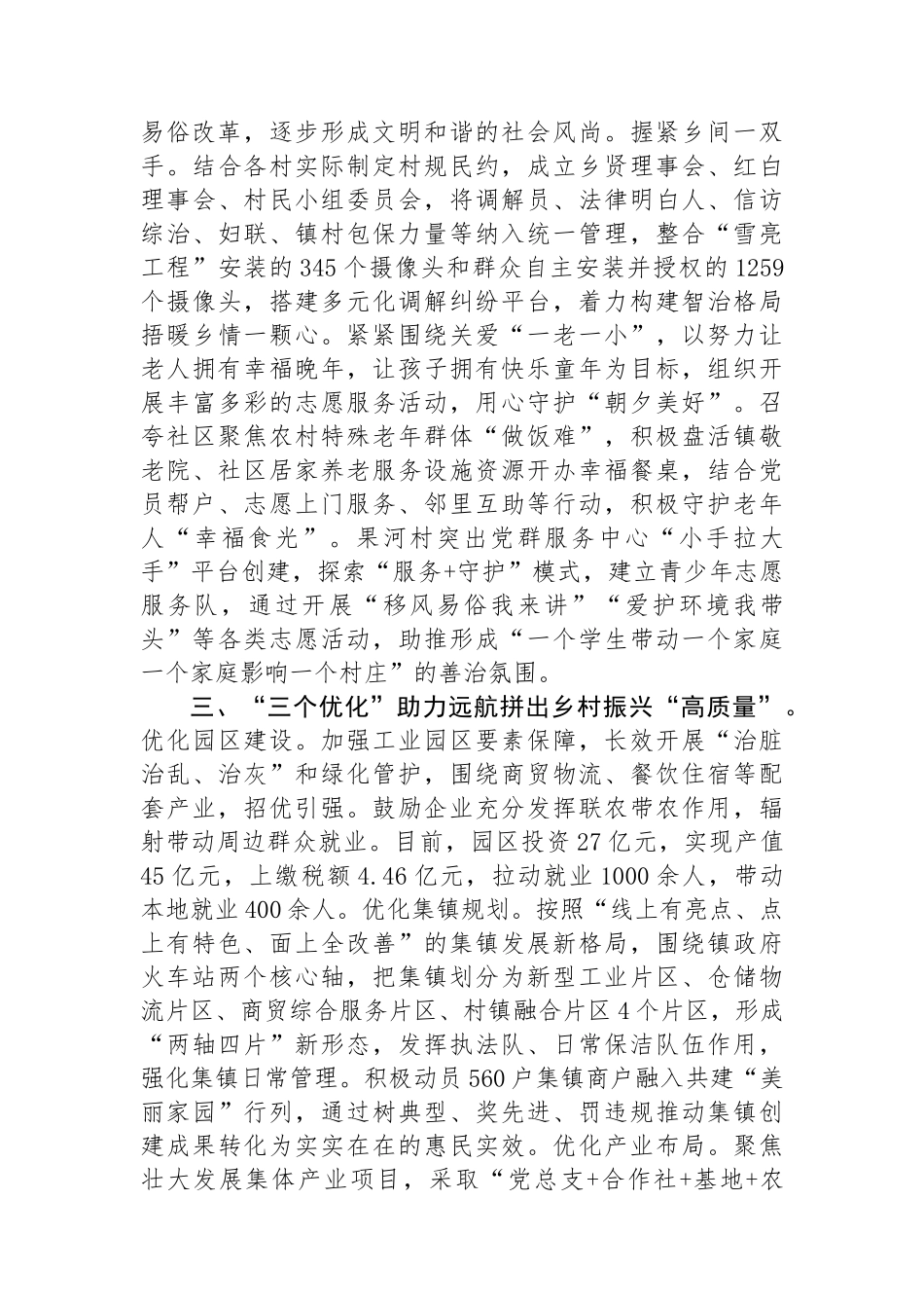 乡镇在党建引领提升基层治理能力工作会议上的交流发言_第2页