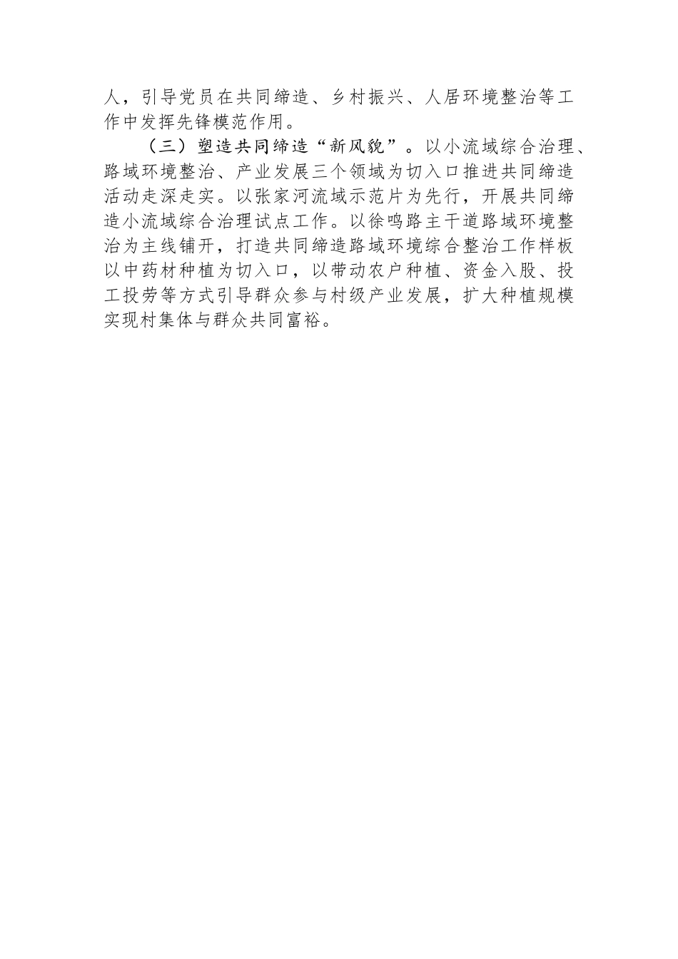 乡镇在基层党组织建设工作会议上的交流发言：加强基层组织组织，为乡镇高质量发展提供坚强组织保障_第3页