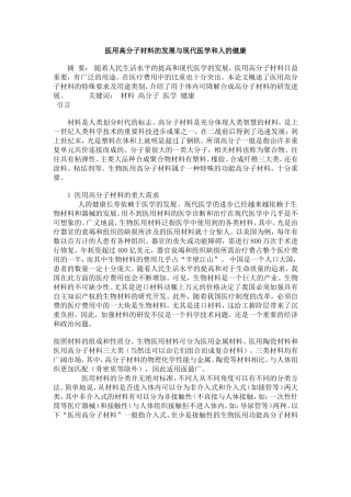 医用高分子材料1