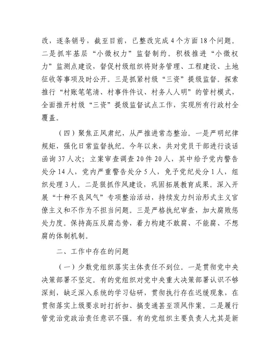 乡镇整治群众身边不正之风工作总结报告_第2页