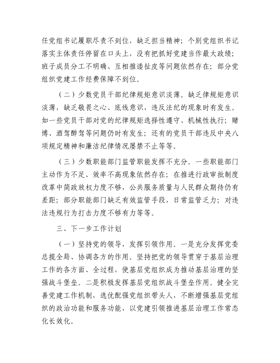 乡镇整治群众身边不正之风工作总结报告_第3页