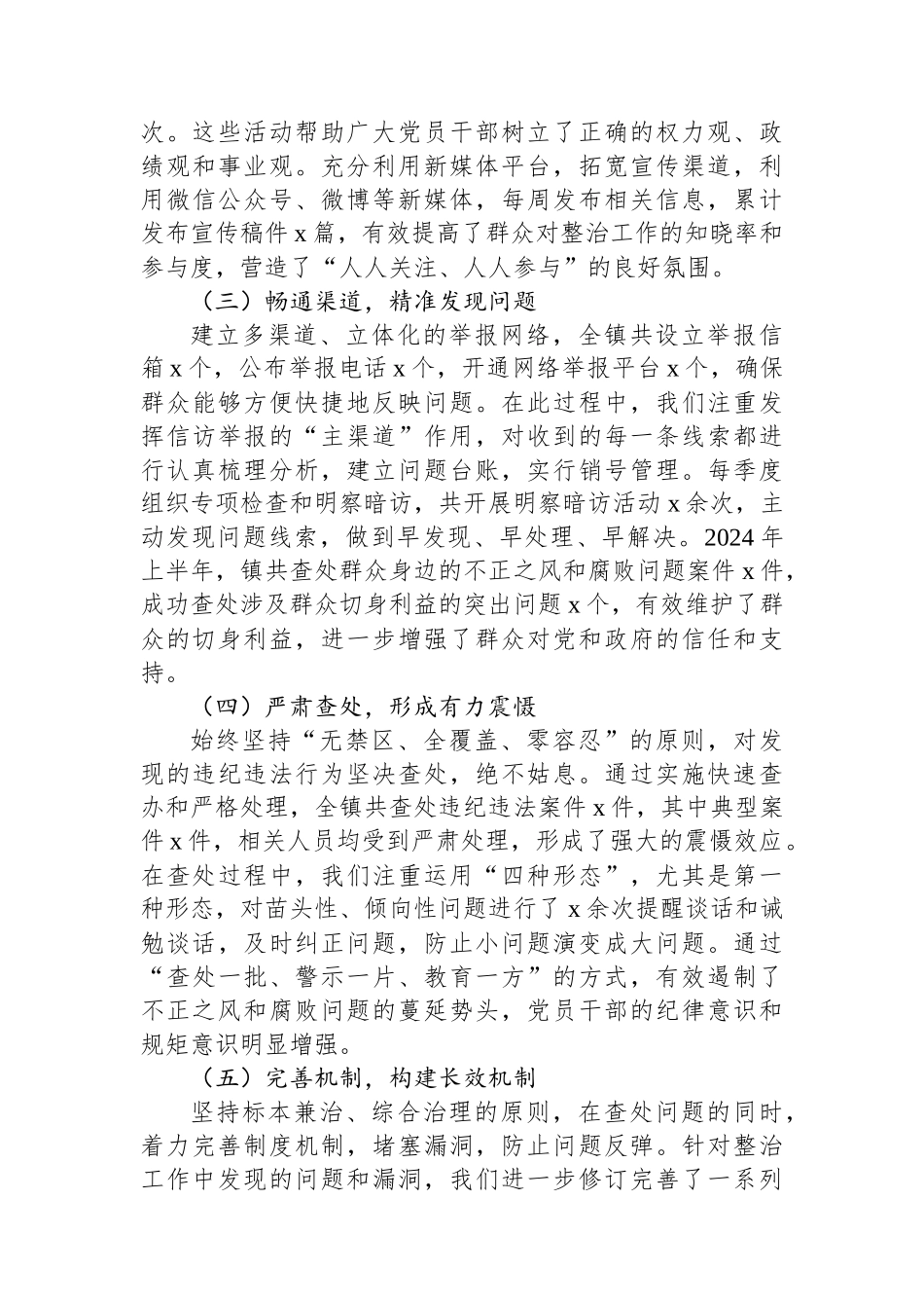 乡镇整治群众身边不正之风和腐败问题工作报告_第2页