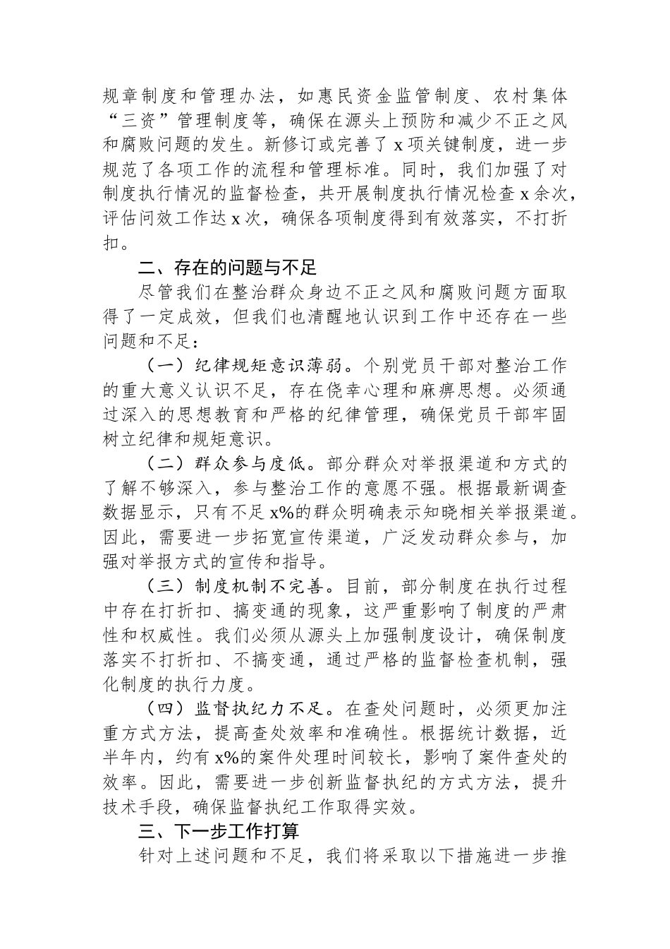 乡镇整治群众身边不正之风和腐败问题工作报告_第3页