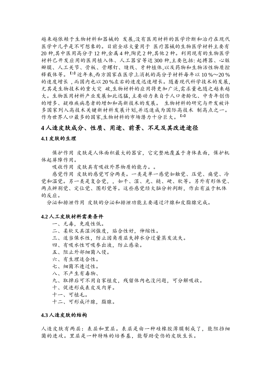 医用高分子材料修改_第3页