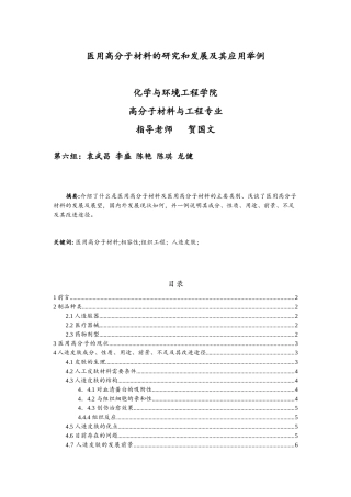 医用高分子材料修改