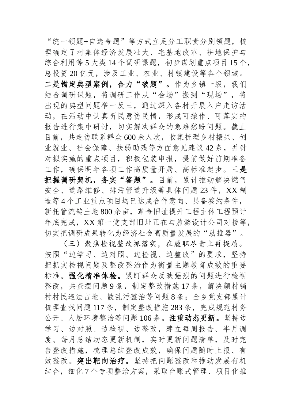 乡镇主题教育进展情况汇报_第2页