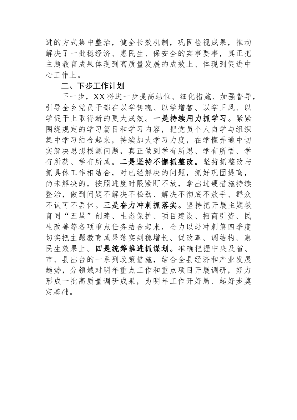 乡镇主题教育进展情况汇报_第3页