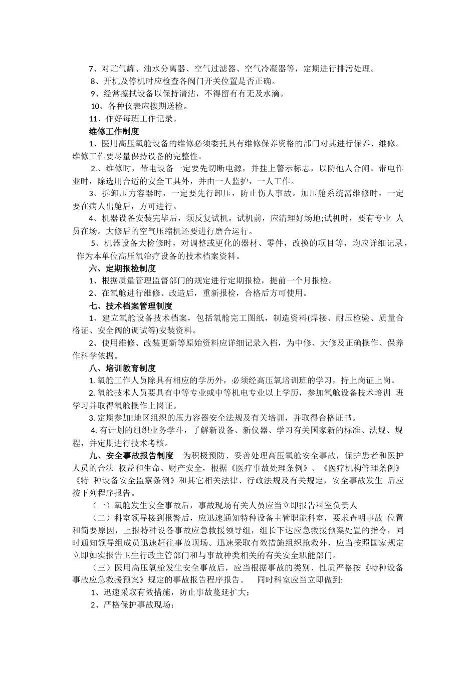 医用高压氧舱工作人员岗位职责、管理制度及应急预案_第3页