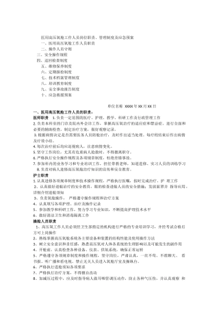 医用高压氧舱工作人员岗位职责、管理制度及应急预案