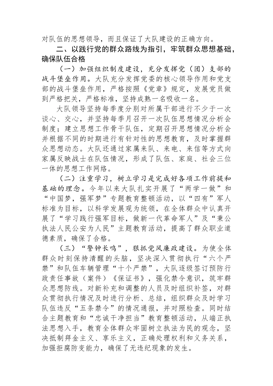 消防大队党委班子述职报告_第2页