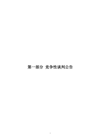医用供氧系统安装工程招标文件