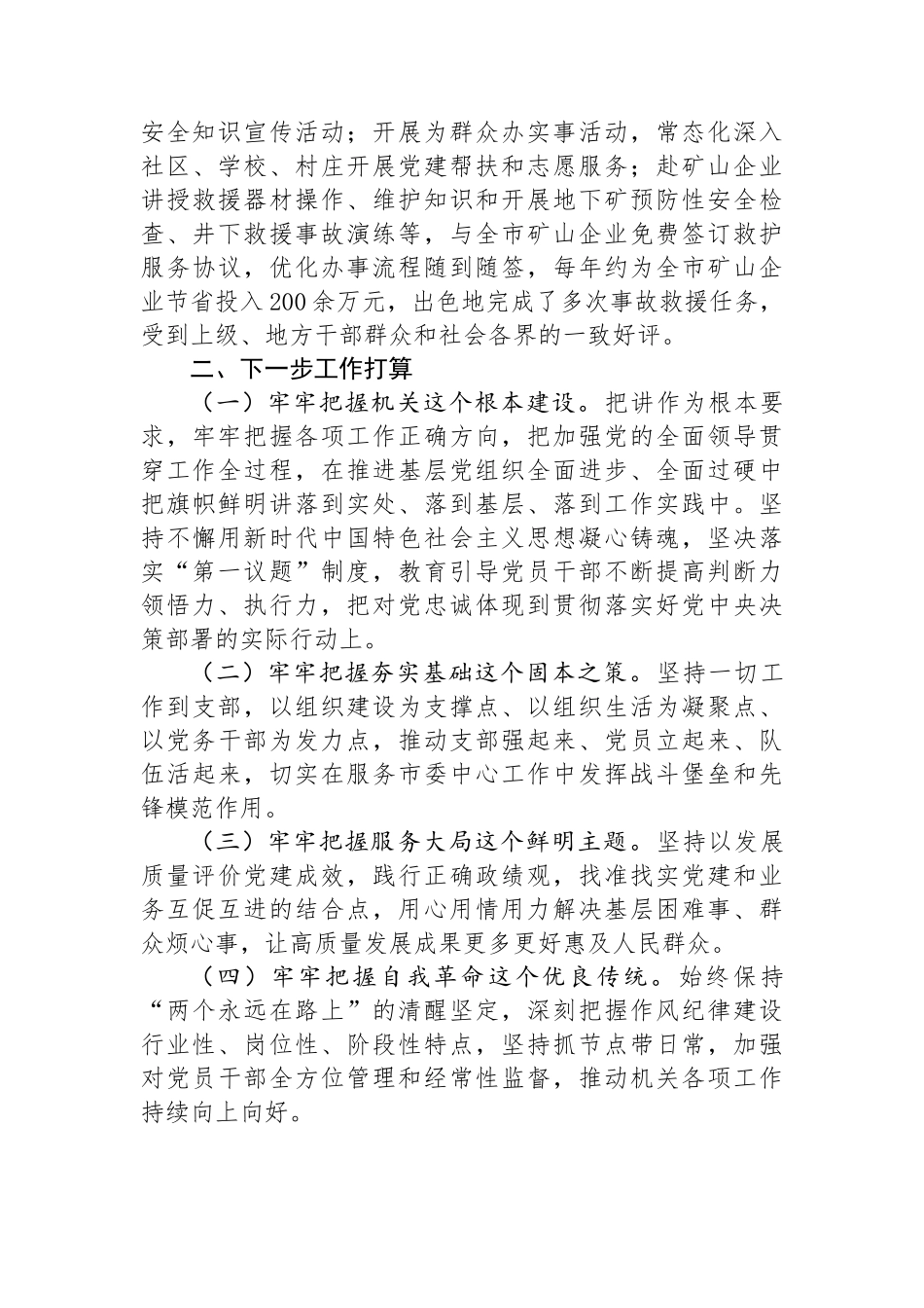 消防支队党支部关于落实全面从严治党主体责任情况的报告_第3页