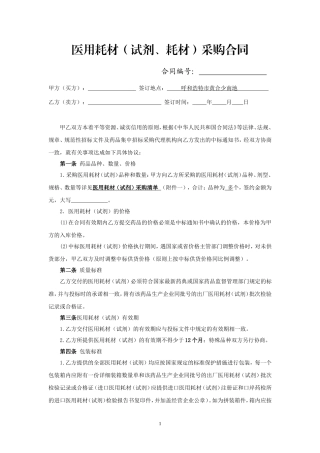 医用耗材(试剂)采购合同(签订样本)