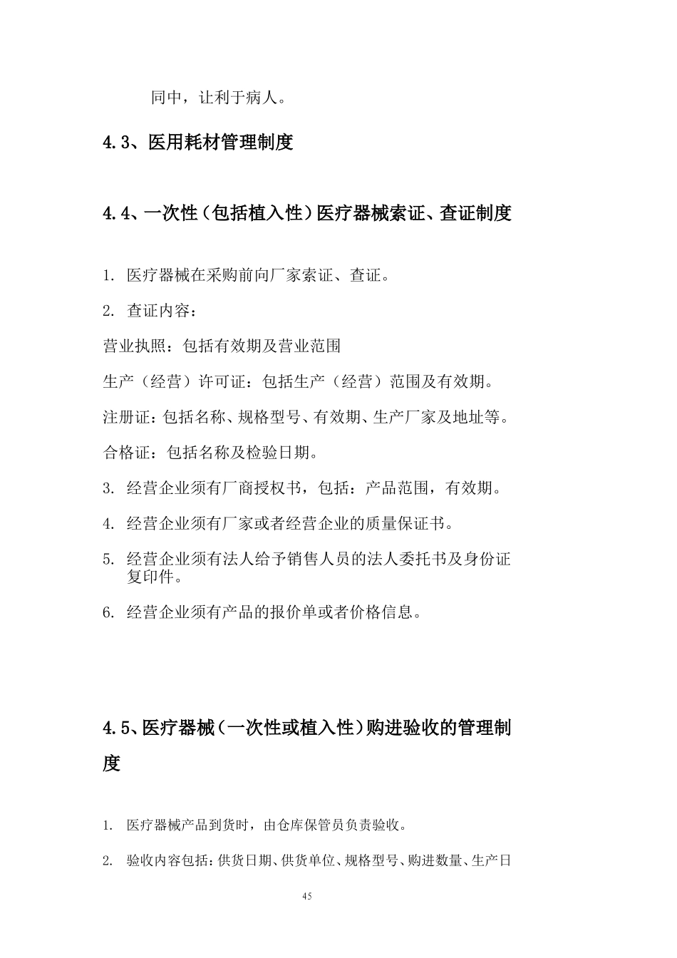 医用耗材管理制度_第3页