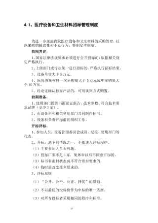 医用耗材管理制度