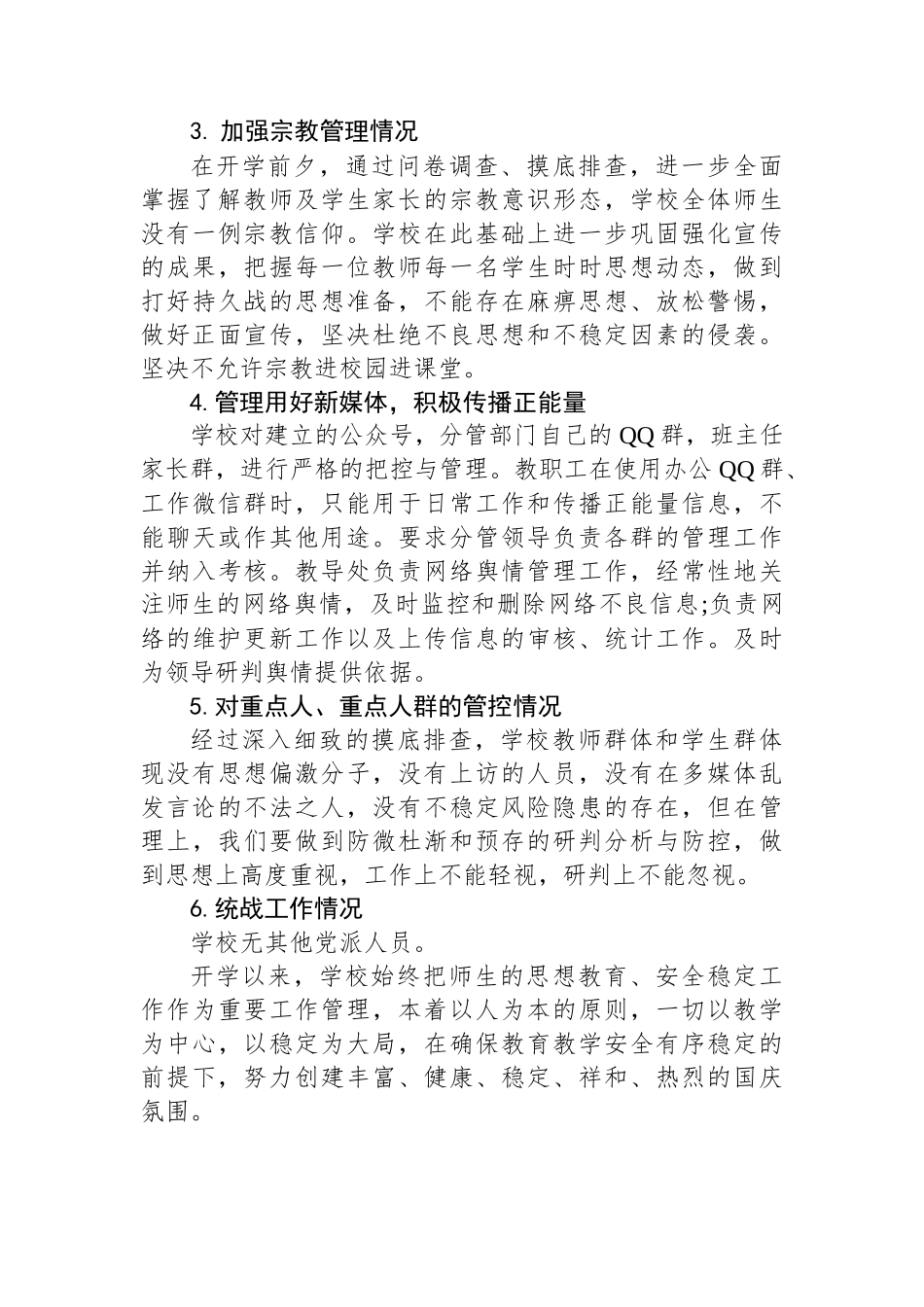 小学第三季度意识形态工作情况报告_第2页