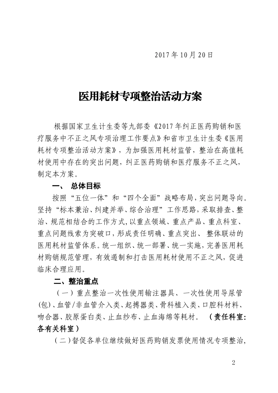 医用耗材专项整治活动方案_第2页