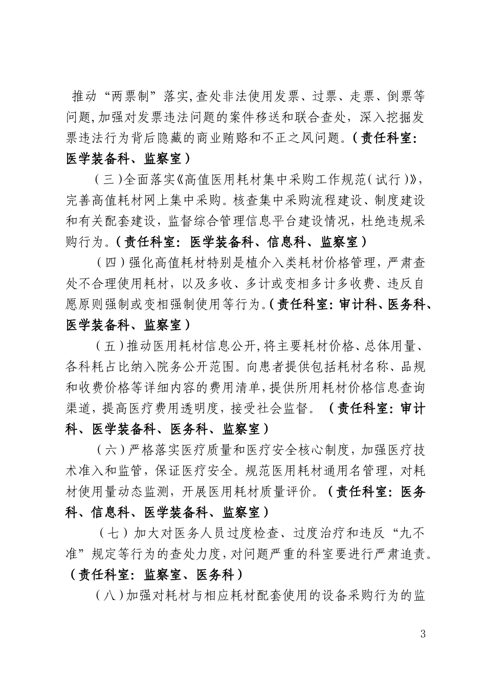 医用耗材专项整治活动方案_第3页