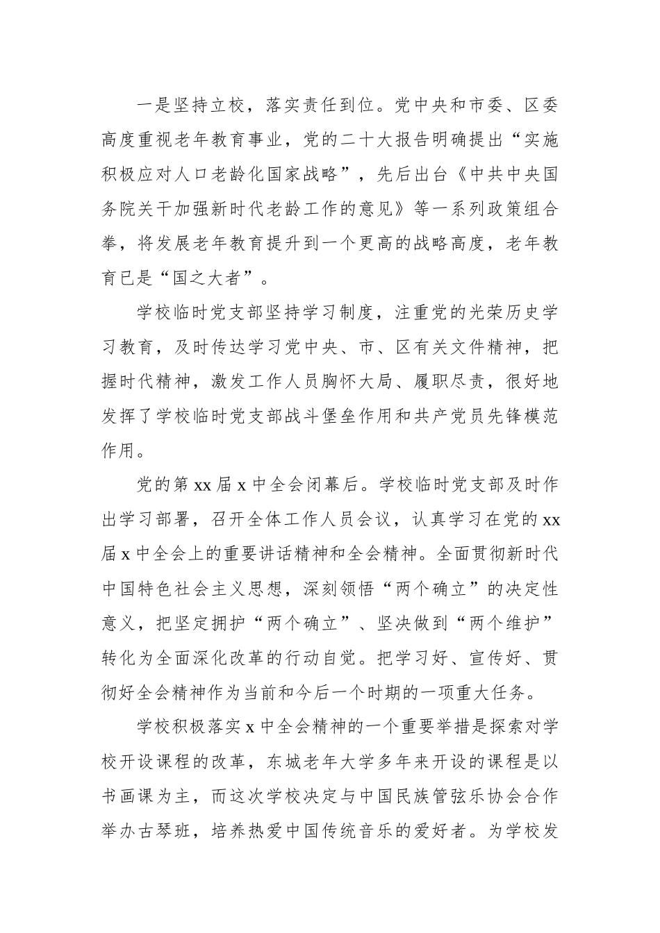 校委会主任在2024年上半年工作总结暨第x学期教学工作会上的讲话_第2页