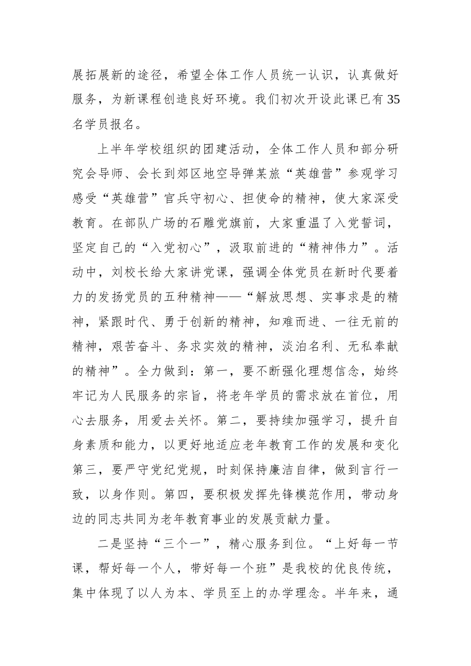 校委会主任在2024年上半年工作总结暨第x学期教学工作会上的讲话_第3页