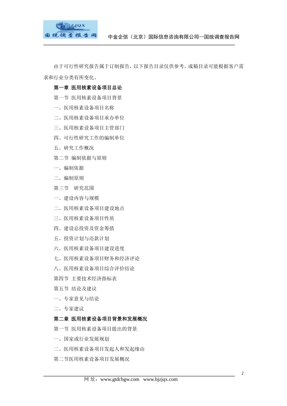 医用核素设备项目可行性研究报告_第2页