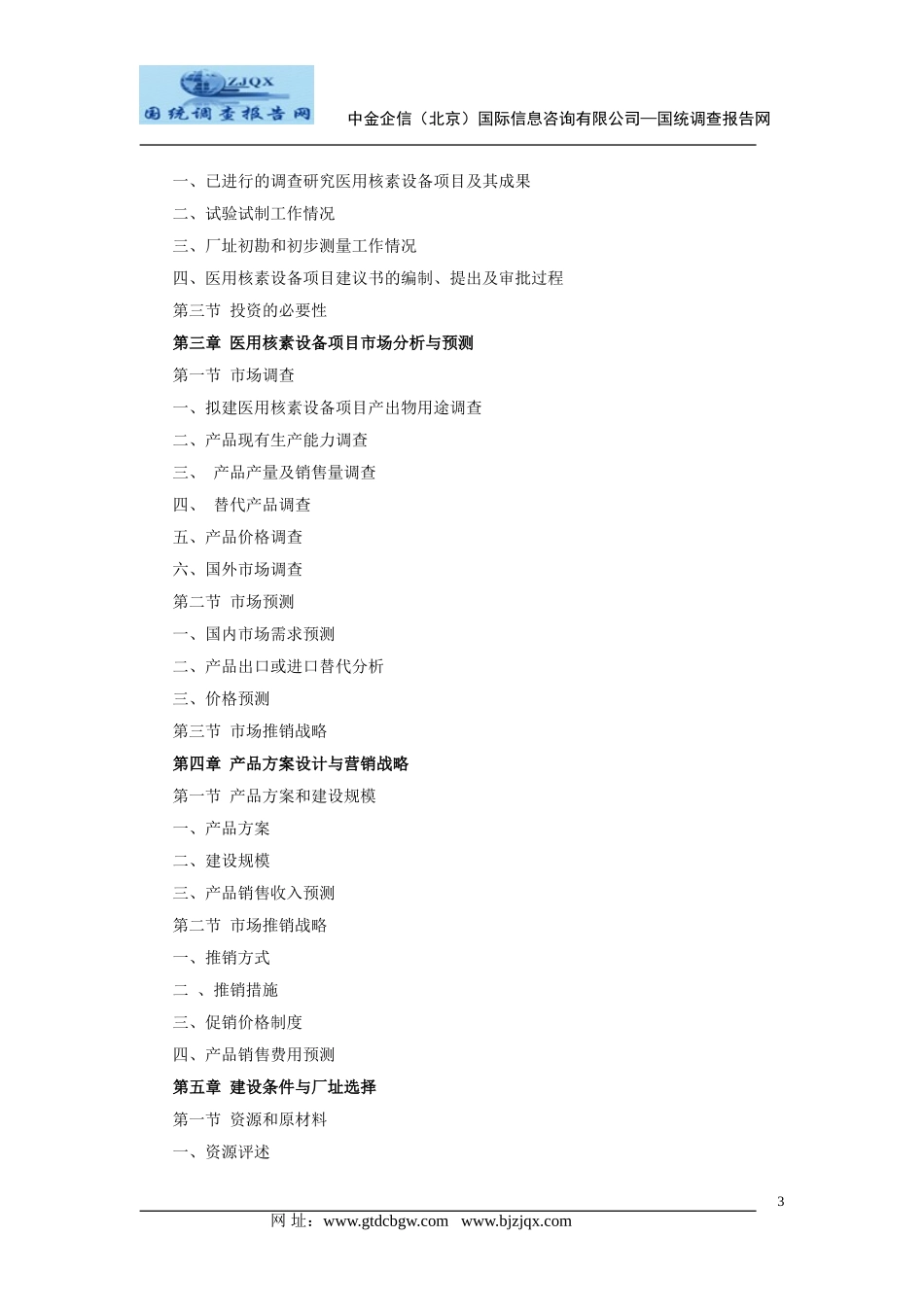 医用核素设备项目可行性研究报告_第3页