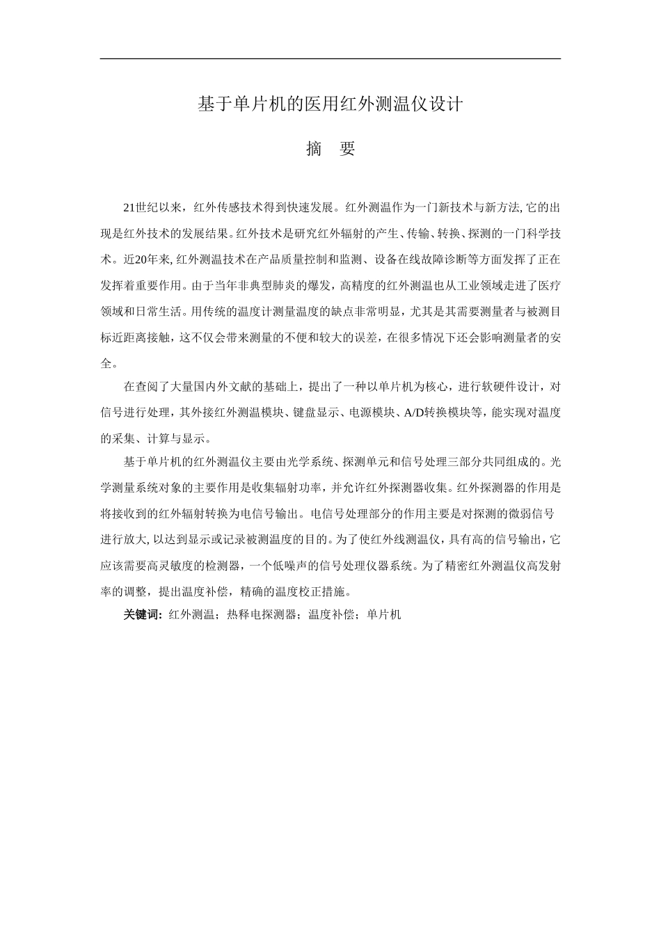 医用红外测温仪设计_第3页