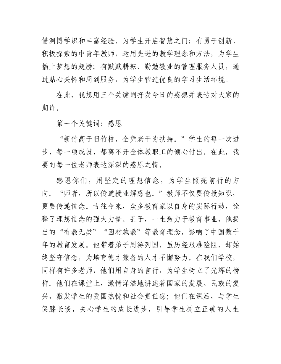 校长在教师节庆祝大会上的致辞：弦歌不辍育桃李砥砺前行谱新章_第2页