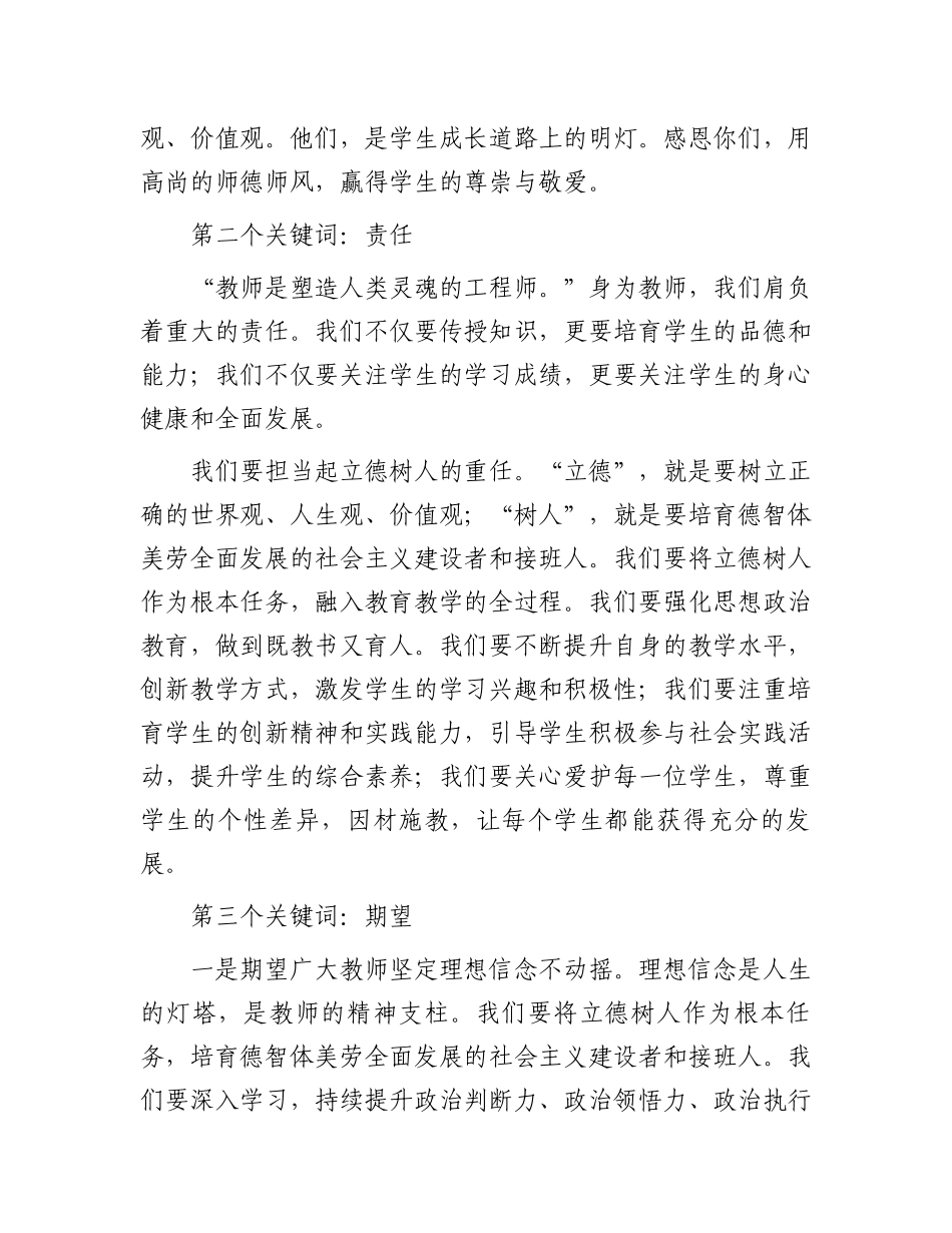 校长在教师节庆祝大会上的致辞：弦歌不辍育桃李砥砺前行谱新章_第3页